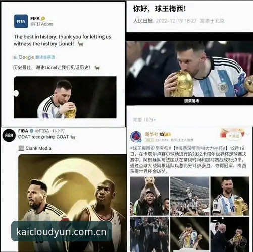 梅西超越克洛泽！17球加冕世界杯历史射手王，这场纪录之夜我在开云体育官网深度评测了每个细节